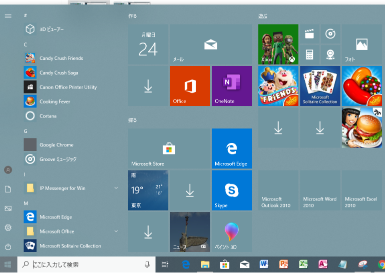Windouws10のスタート画面
